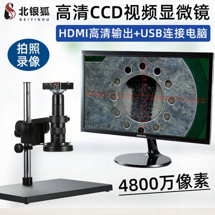 北银狐高清4800万像素电子显微镜工业相机CCD接电脑测量视频放大