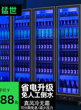猛世（Mengshi）啤酒柜网红展示柜冷藏冰柜商用保鲜柜陈列饮料柜