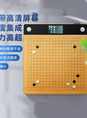 博圣象棋围棋智能棋盘3Plus2022版电子棋盘AI复盘做题连对弈平台3