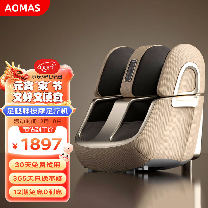 澳玛仕（AOMAS）足疗机腿部足部全自动足腿一体穴位热敷按摩器脚