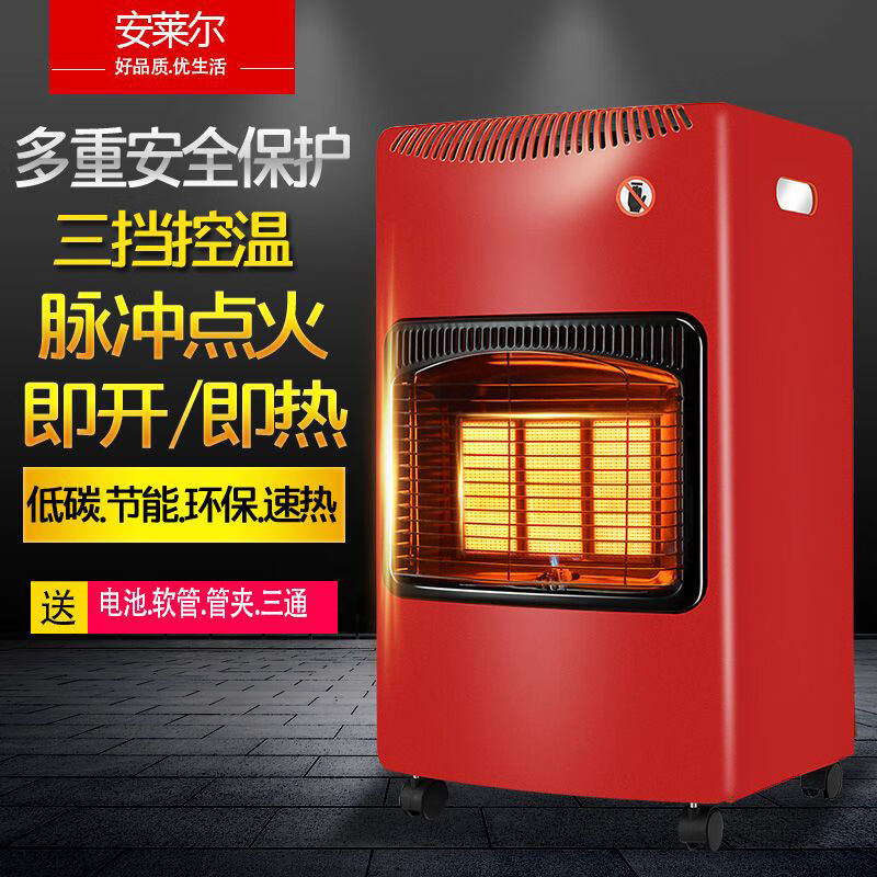 安萊爾（anlaier）速熱燃氣取暖器天然氣取暖爐煤氣液化氣烤火爐