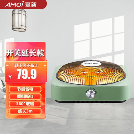 夏新（AMOi）烤火盆取暖器小太阳家用节能烤火炉多功能鸟笼暖脚电