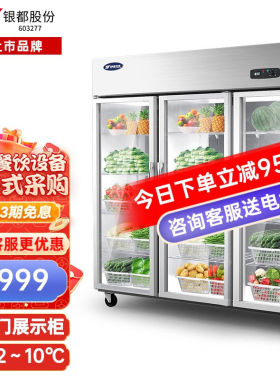 银都餐饮设备保鲜冷藏展示柜商用饮料陈列柜立式冰柜大容量冰箱豪