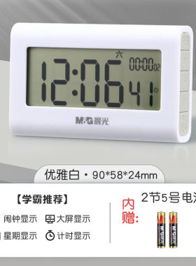 晨光（M&G）迷你电子计时器儿童学习作业自律提醒学生时间管理倒