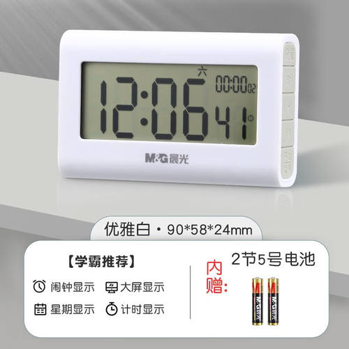 晨光（M&G）迷你电子计时器儿童学习作业自律提醒学生时间管理倒