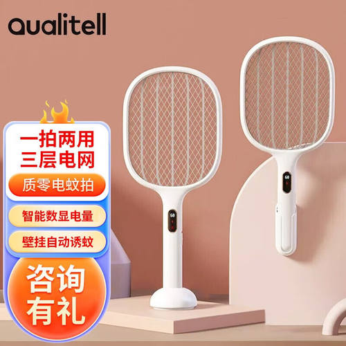 质零（Qualitell）电蚊拍S1家用充电式灭蚊灯电蚊拍二合一灭蚊子