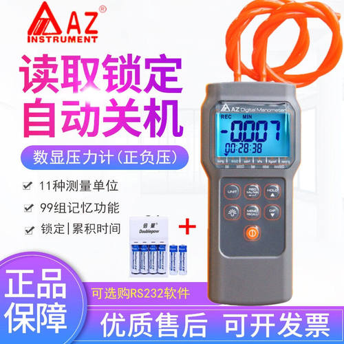 衡欣（AZ）高精度电子压力表AZ82012/82062数字差压仪管道压差测