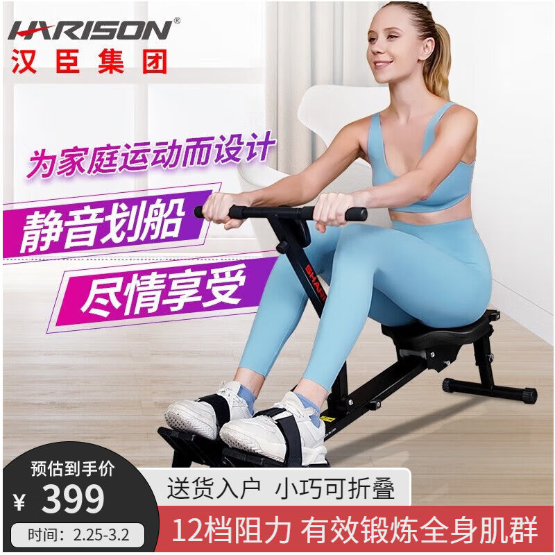汉臣HARISON划船机可折叠液压划船器室内多档调节健身房运动健身
