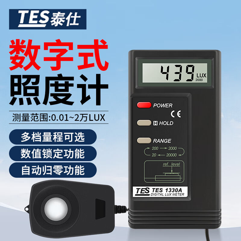 泰仕数字照度计TES1332A/TES1330A光度计亮度测试仪照度仪TES1330-封面