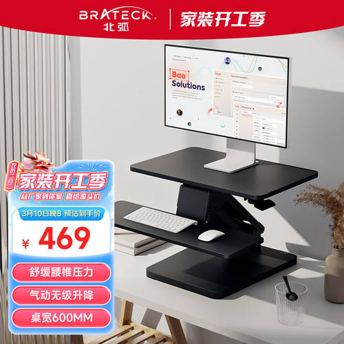 Brateck升降电脑桌北弧站立办公升降台站立式电脑升降支架D340黑