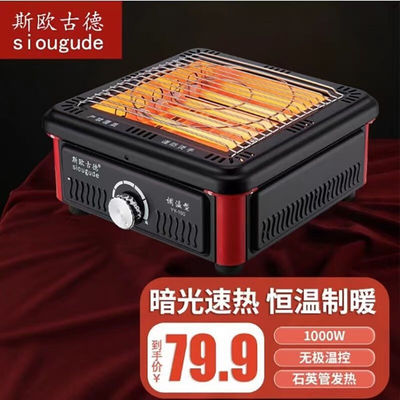 斯欧古德（siougude）烧烤型取暖器烤火炉电暖炉家用节能暗光多功
