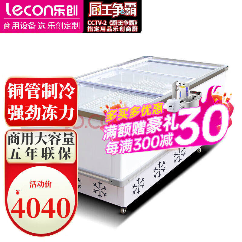 乐创（lecon）冷冻平岛柜商用冰柜卧式冰柜饮料雪糕冰淇淋展示柜
