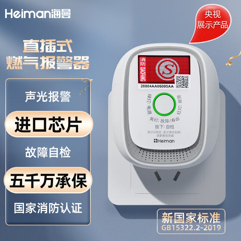 海曼（HEIMAN）燃气报警器天然气可燃气体报警器家用厨房商用饭店