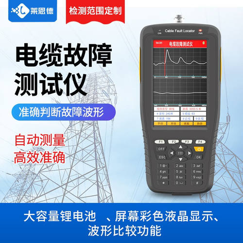 莱恩德智能科技（LANENDE）电缆故障测试仪地埋线缆路径走向暗线