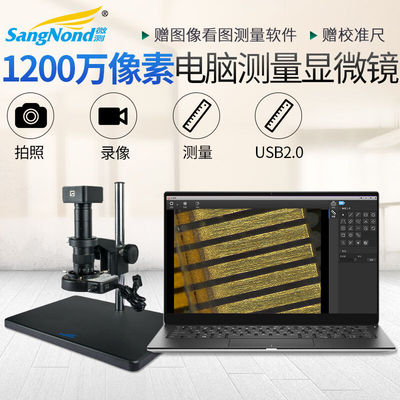 SANGNOND高清高倍工业视频电子显微镜像素USB接电脑测量拍照存储