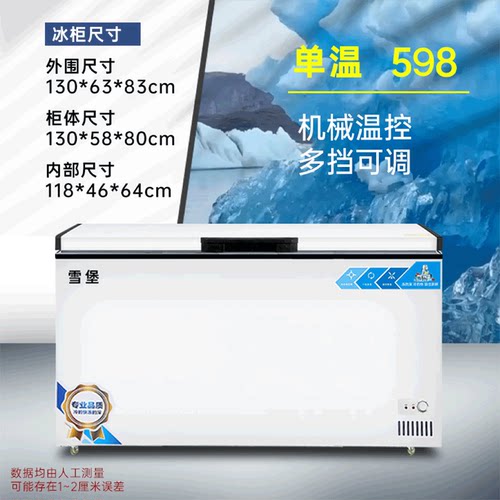 雪堡冰柜商用家用卧式冷柜大容量冷藏冷冻展示柜冷柜单温598