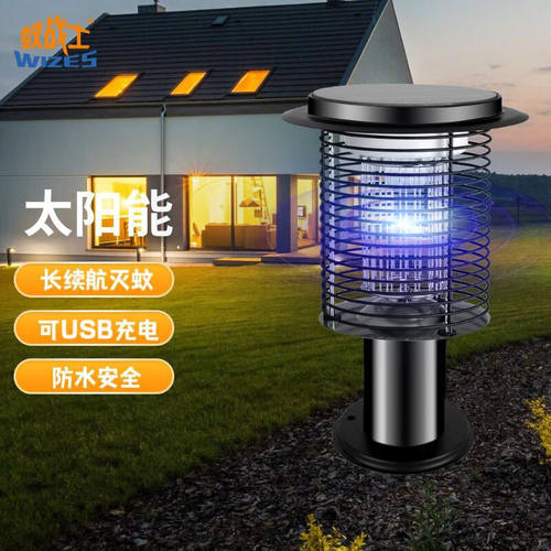 蚊战士太阳能灭蚊灯户外庭院花园防水USB充电式30cm高灭蚊器室外