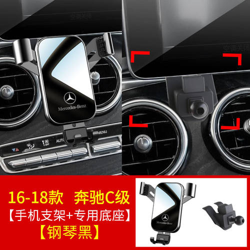 豫襄营奔驰c级c260lc200手机车载支架专用汽车载手机支架2021新款