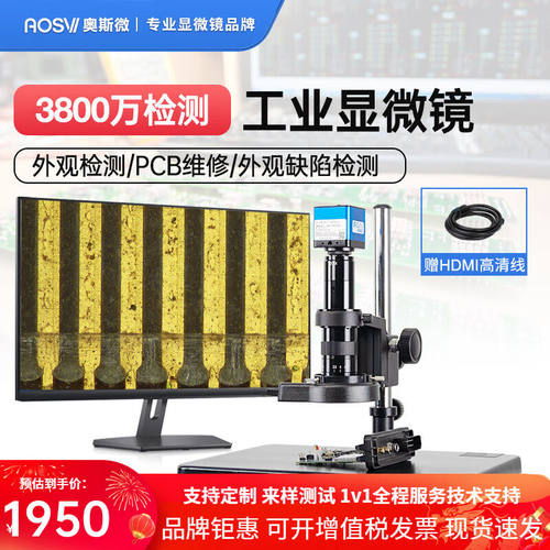奥斯微（AOSVI）手机维修电子显微镜视频显微镜接屏显示专业ccd视
