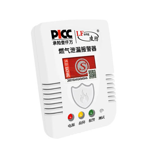凌防（LFang）JT-G55天然气报警器厨房燃气泄漏探测消防报警器1个