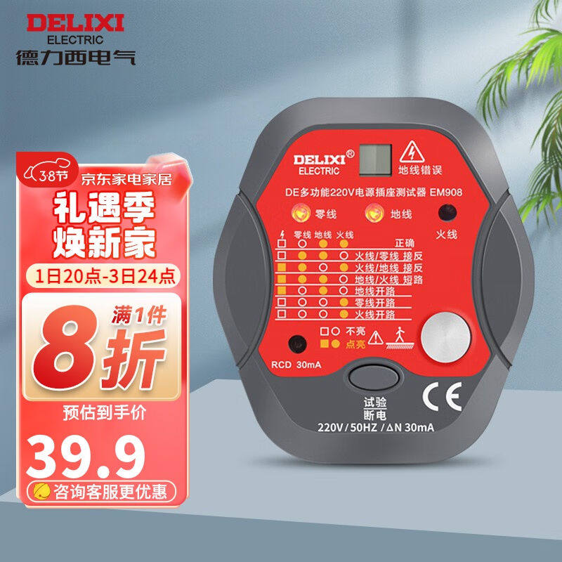 德力西（DELIXI）开关插座验电器检测器液晶屏线路检测相位极性漏