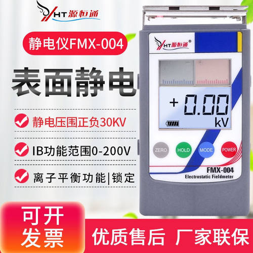 源恒通（YHT）手持红外静电测试仪高精度静电检测仪静电计物体表