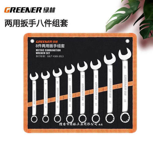 绿林（GREENER）开口梅花扳手套装两用扳手省力快速汽修机械维修