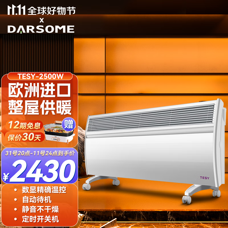 DARSOME芬兰Darsome欧洲整机进口取暖器WIFI手机APP控制省电地暖