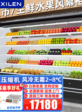 希冷（XILEN）超市风幕柜水果保鲜柜风冷蔬菜冷藏保鲜柜牛奶饮料