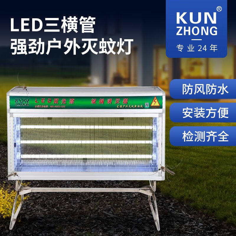 KUNZHONG昆仲户外LED灭蚊灯室外灭蚊器别墅杀蚊杀虫灯花园庭院防