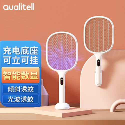 质零（Qualitell）二合一数显电蚊拍充电式强力苍蝇拍带底座壁挂