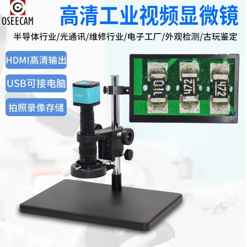 OSEECAM高清CCD工业视频显微镜专业数码电子显微镜手机维修放大镜