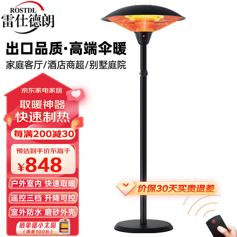 雷仕德朗（ROSTDL）伞型取暖器碳纤维电暖器客厅家用餐厅酒店大堂