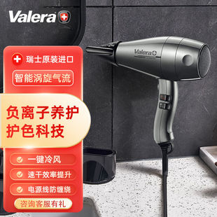 维力诺（VALERA）瑞士原装进口负离子高速电吹风机大功率家用吹风
