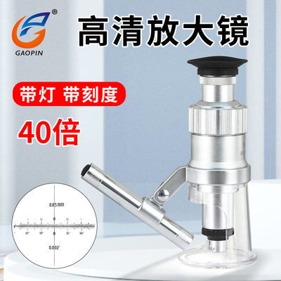 GAOPIN高品GP-2010带刻度测量放大镜20/40/60/100X倍显微镜带LED