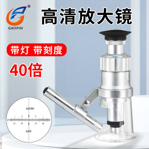 GAOPIN高品GP-2010带刻度测量放大镜20/40/60/100X倍显微镜带LED