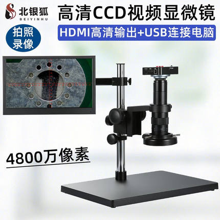 北银狐高清4800万像素电子显微镜工业相机CCD接电脑测量视频放大