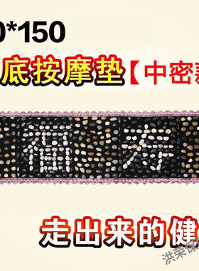 天然雨花石鹅卵石足底按摩垫脚底按摩器足疗地垫脚垫石子路指压板