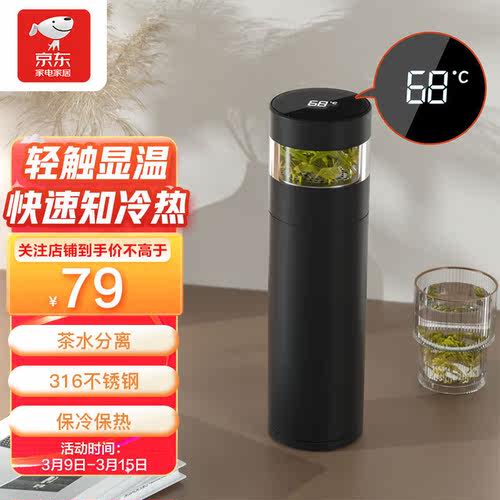 智选京品全格智能保温杯水杯茶水分离泡茶杯316不锈钢长效保温智