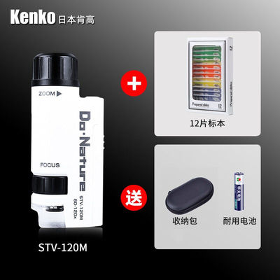 肯高（KENKO）便携式显微镜放大镜STV-120M儿童观察科学探索印刷
