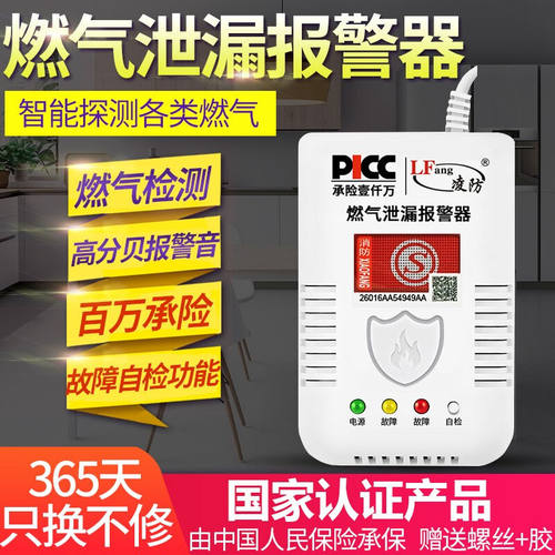凌防（LFang）家用燃气报警器天然气报警器煤气报警器液化气报警