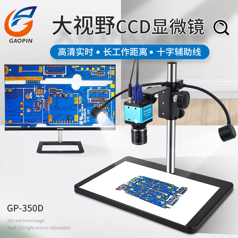 GAOPIN高品3-8倍显微镜电子工业CCD相机高清大视野GP-350D测量拍