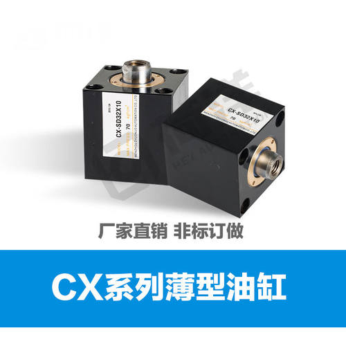 小型方型液压油缸/薄型液压油缸CX-SD63x10/CX-SD80*20/30/40/50