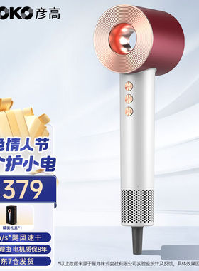 彦高AKOKO电吹风机家用高速11万转大风力护发负离子吹风机速干大