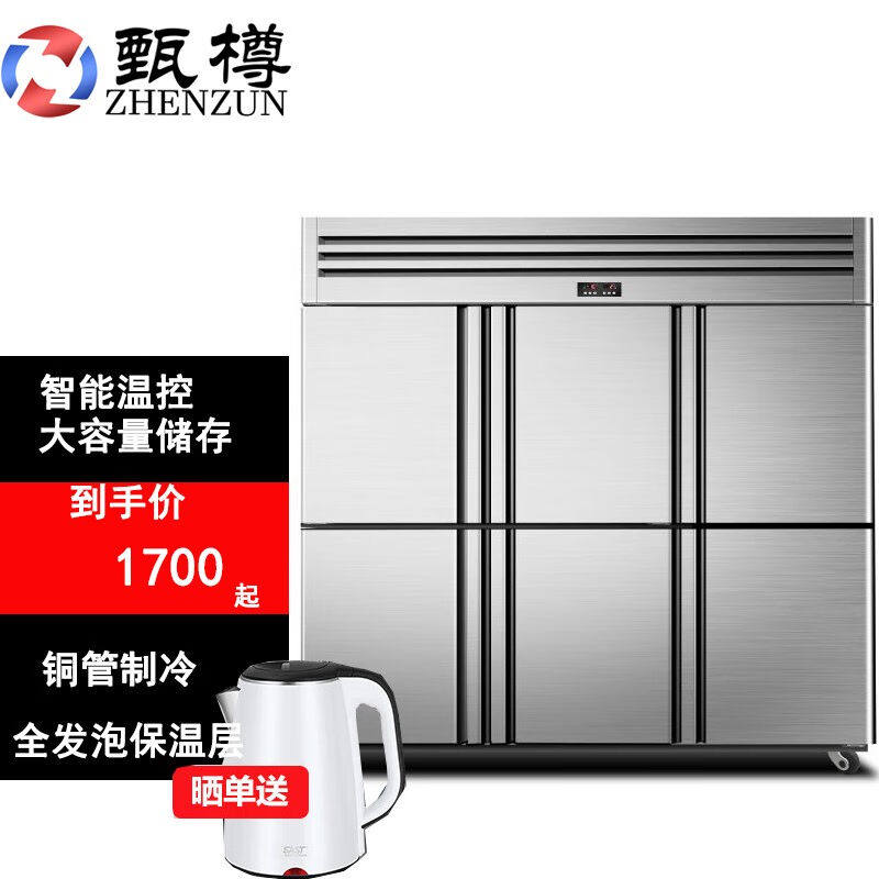 甄樽四门冰箱商用冰柜商用立式不锈钢厨房冰箱双温冷冻冷藏餐饮酒