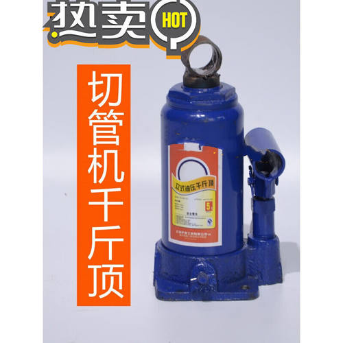 圣帝欧（SHENGDIOU.COM）通用切管机千斤顶管道镀锌油顶液压起重