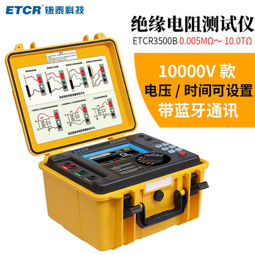 铱泰（ETCR）ETCR3500绝缘电阻表10KV绝缘电阻测试仪5KV绝缘电阻