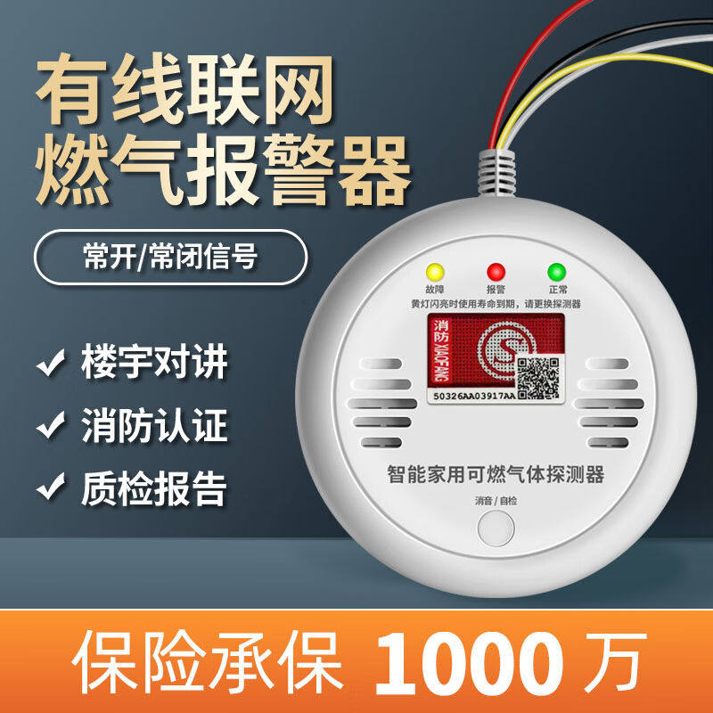 桦安燃气泄漏报警器吸顶式有线220V厨房天然气开关量常开闭楼宇对