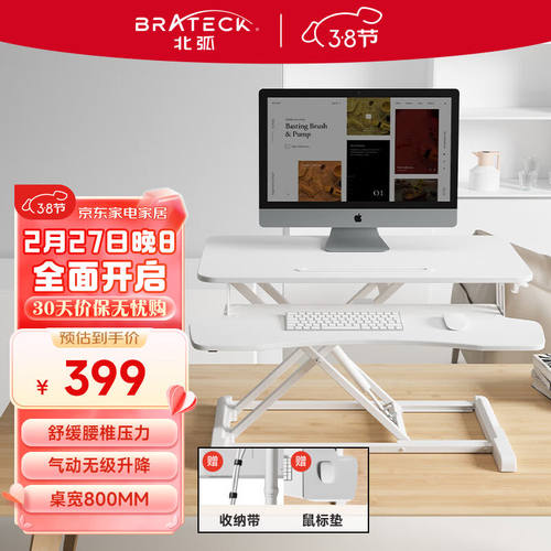 Brateck升降电脑桌北弧站立办公升降台站立式电脑升降支架D450白