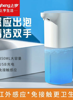 上亨（shangheng）智能自动感应洗手机充电泡沫洗手液儿童家用学